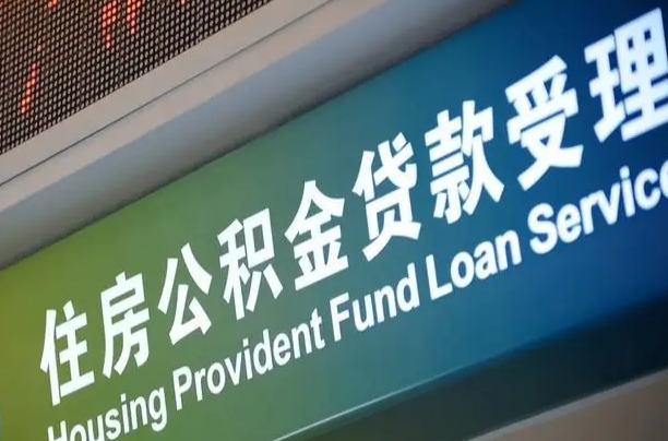 九江住房公积金提取（2020年公积金提取流程）